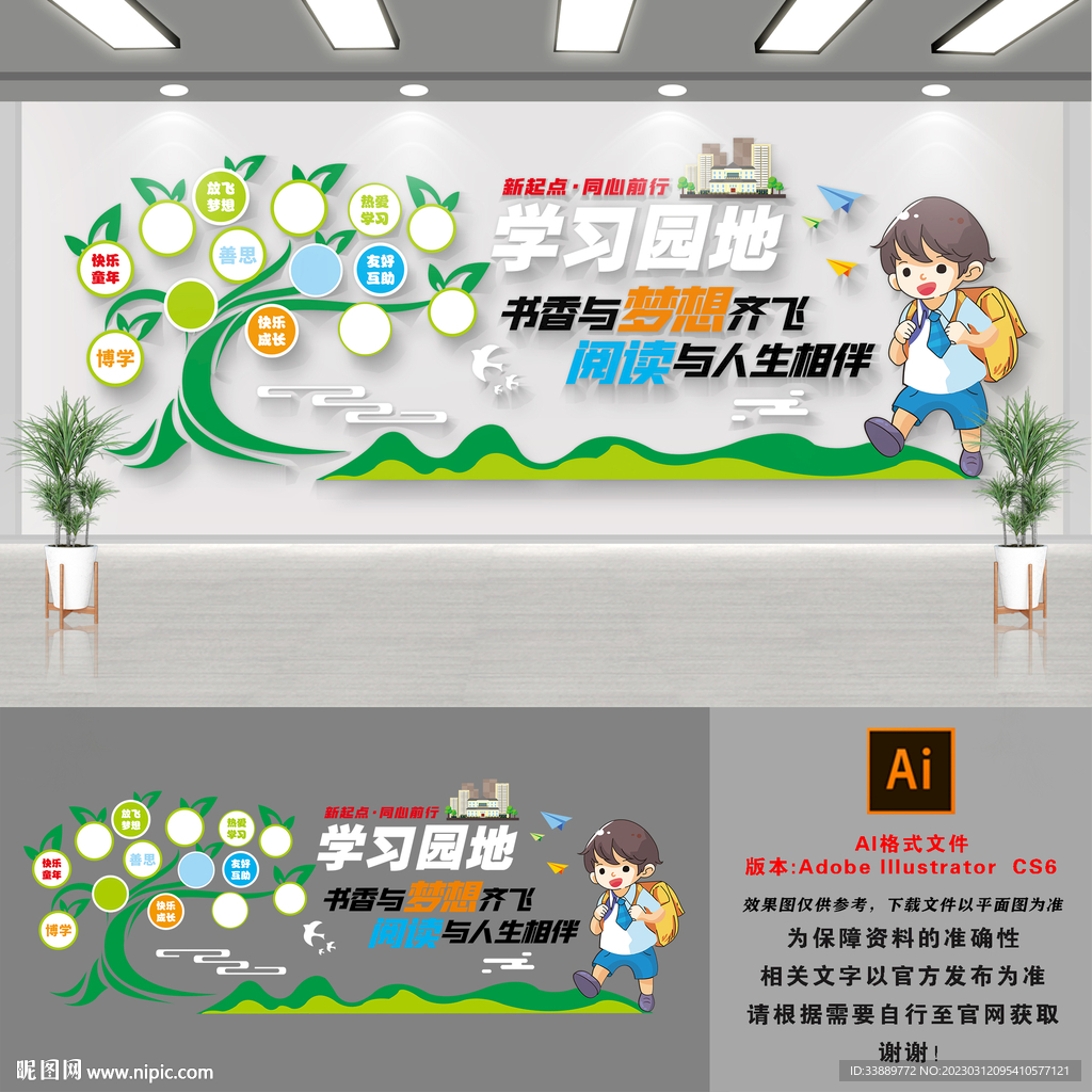 儿童校园文化墙