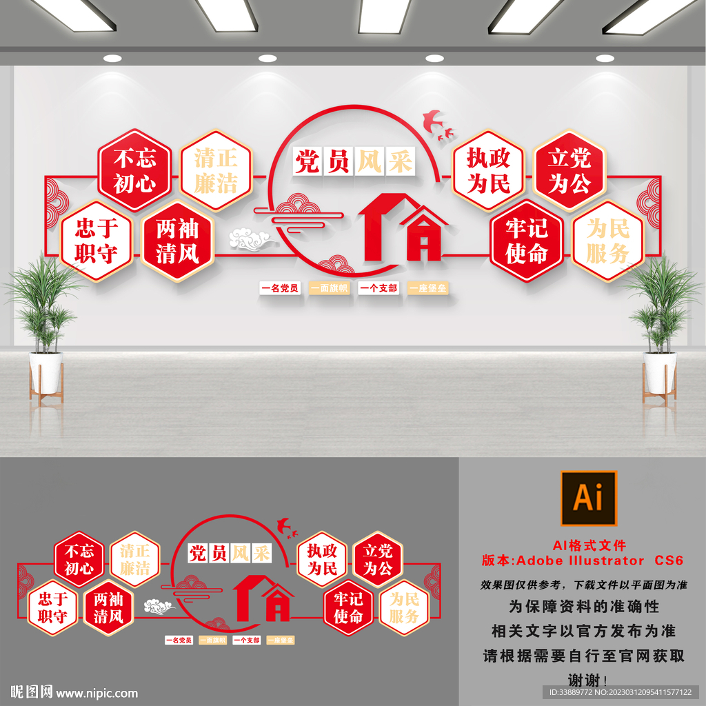 党员风采文化墙