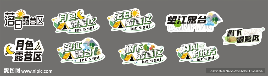 露营手举牌