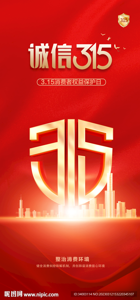 诚信315