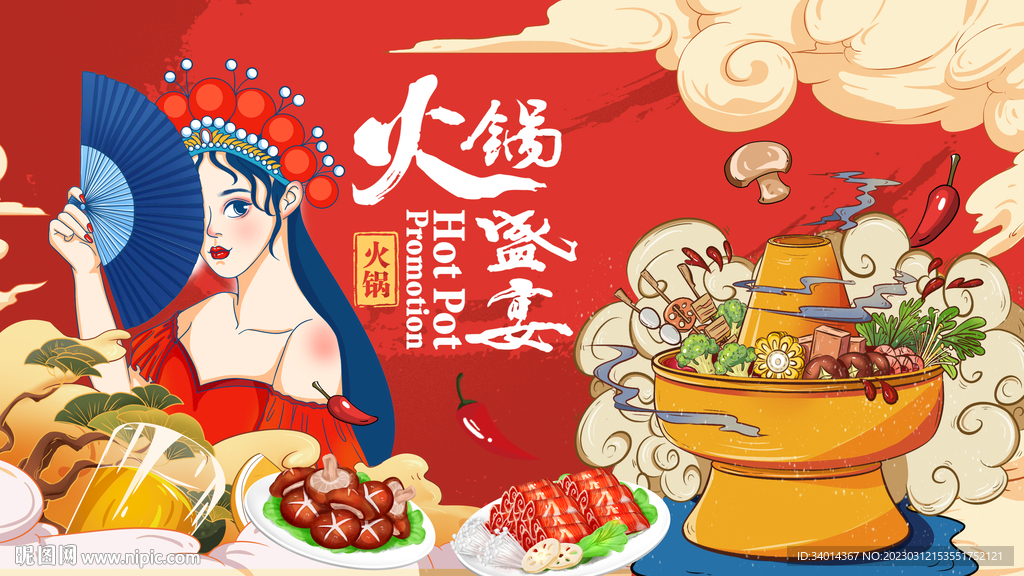 火锅