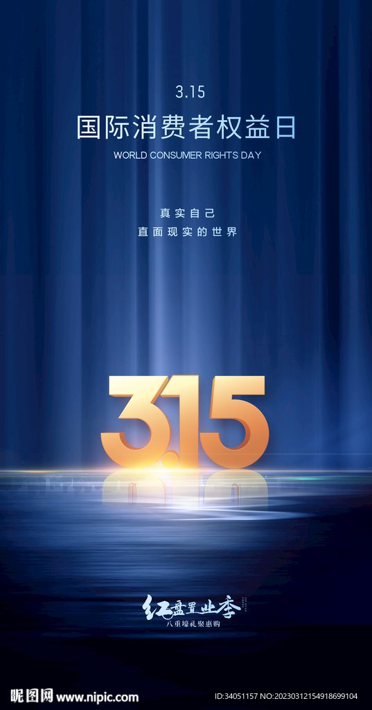 315诚信