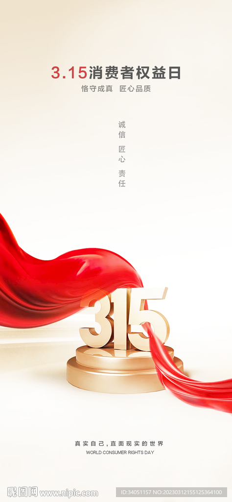 315诚信