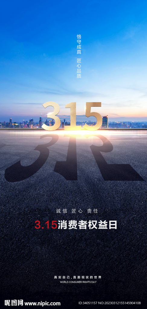 诚信315