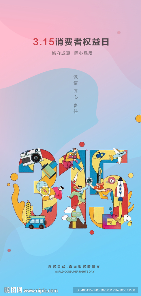315诚信
