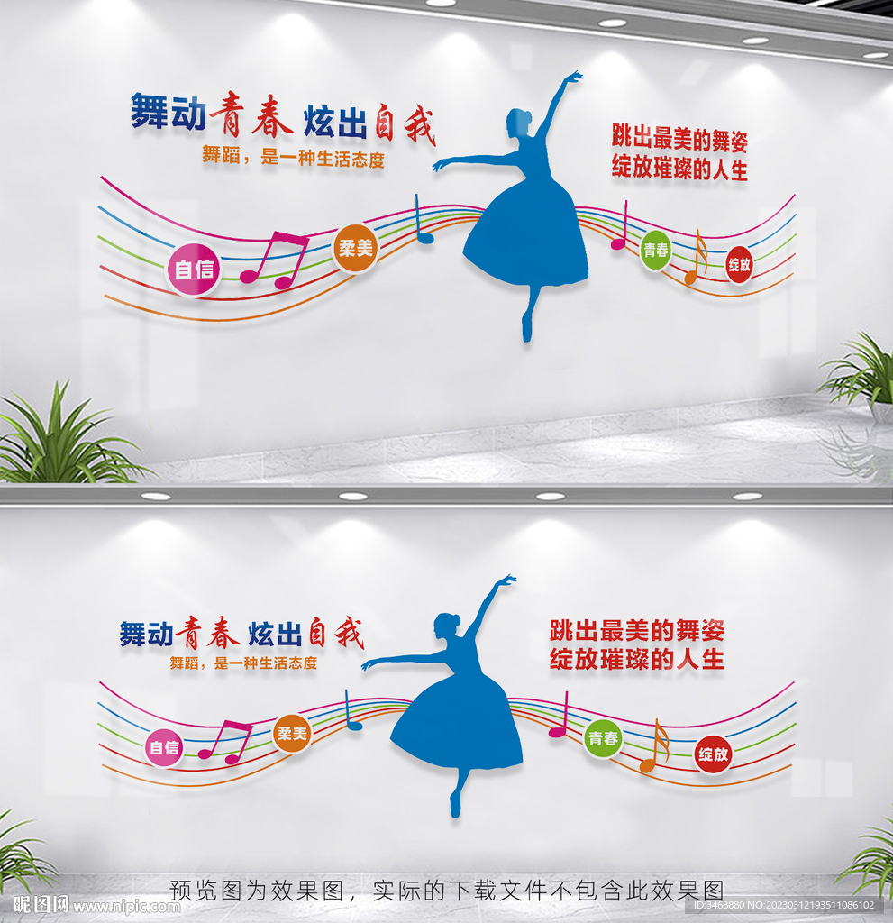 舞蹈室文化墙