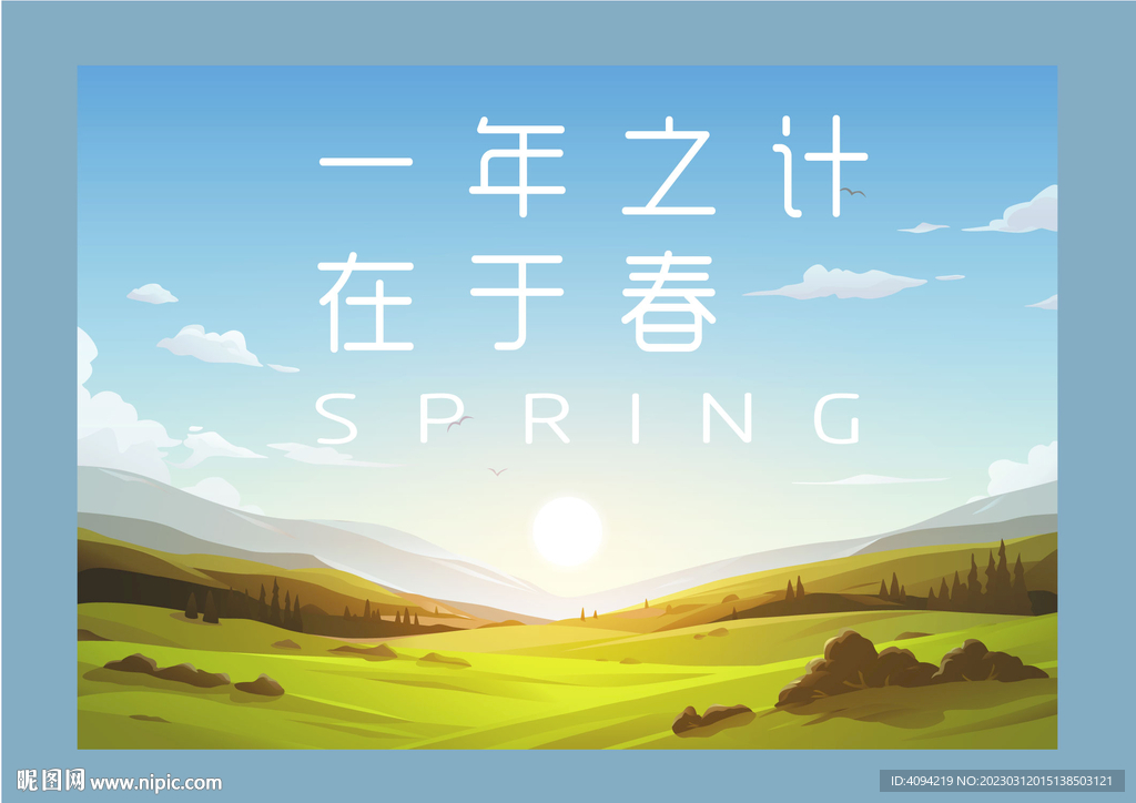 春天海报