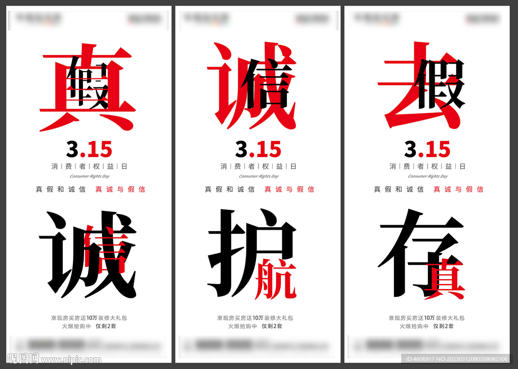 地产315消费者权益日大字报刷