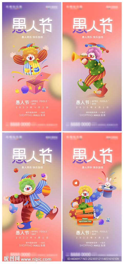 地产愚人节借势海报