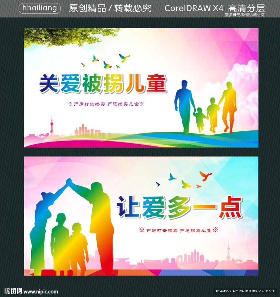 关爱被拐儿童 让爱多一点