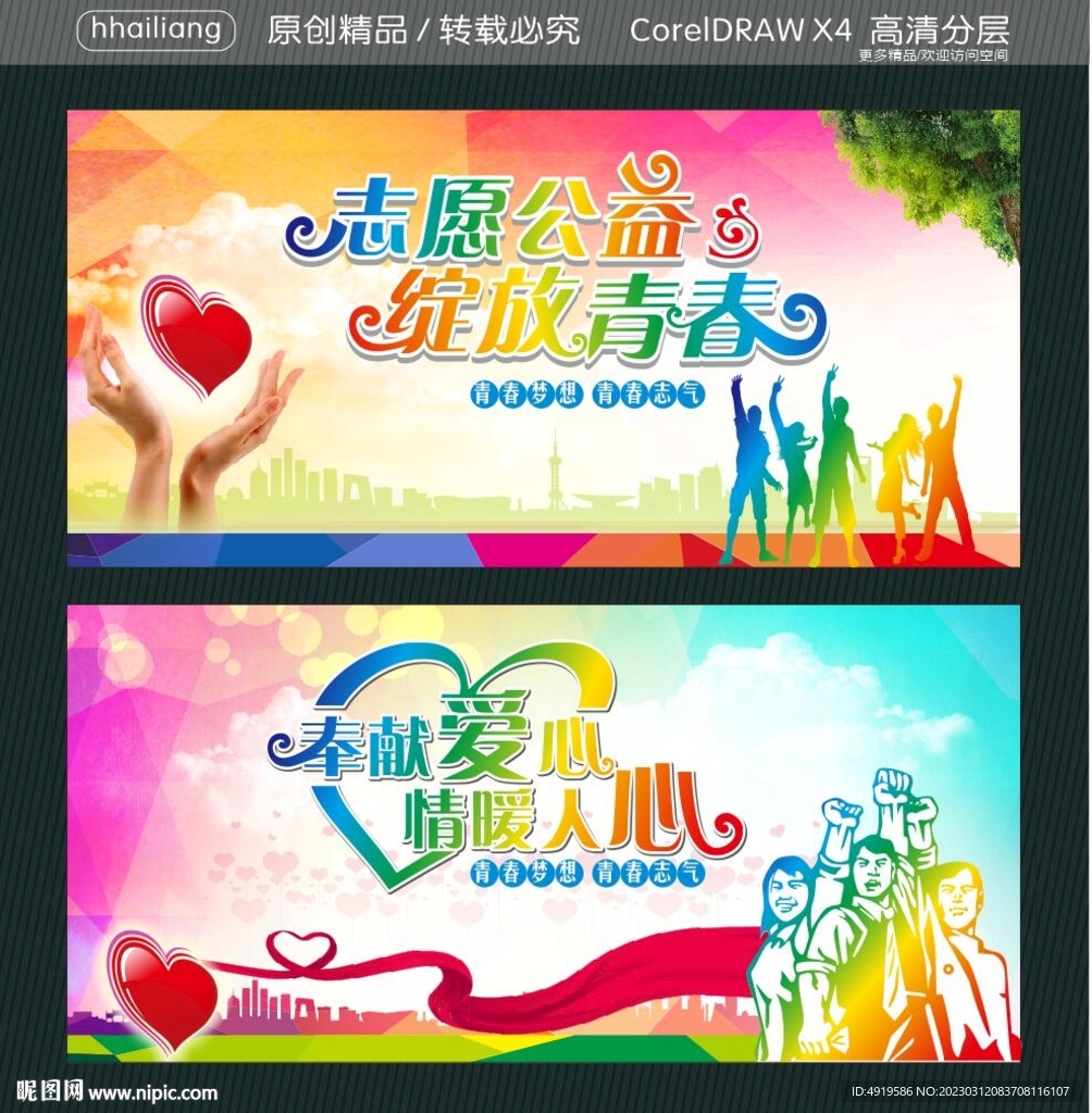 志愿公益 绽放青春  