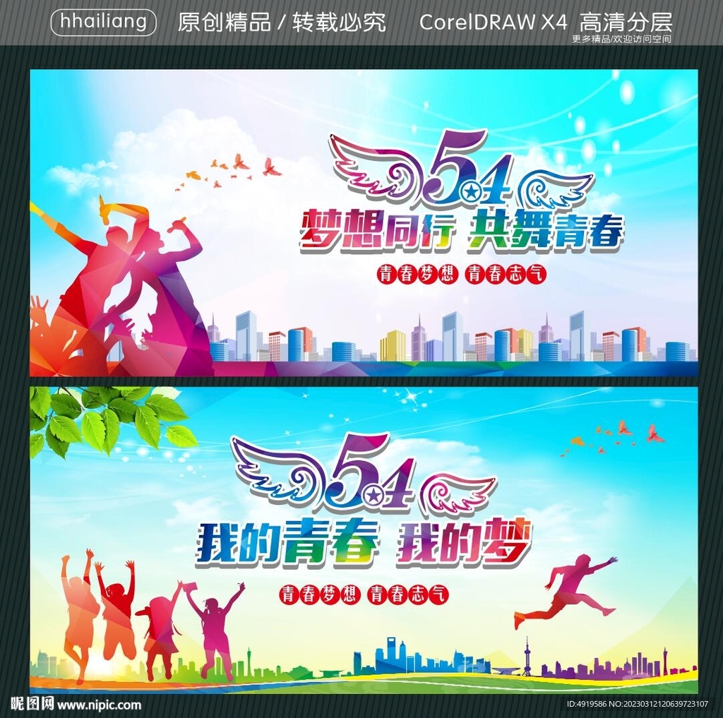 54我的青春 我的梦 54梦想