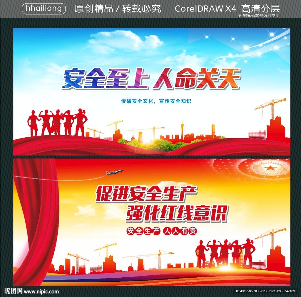 安全至上 人命关天  