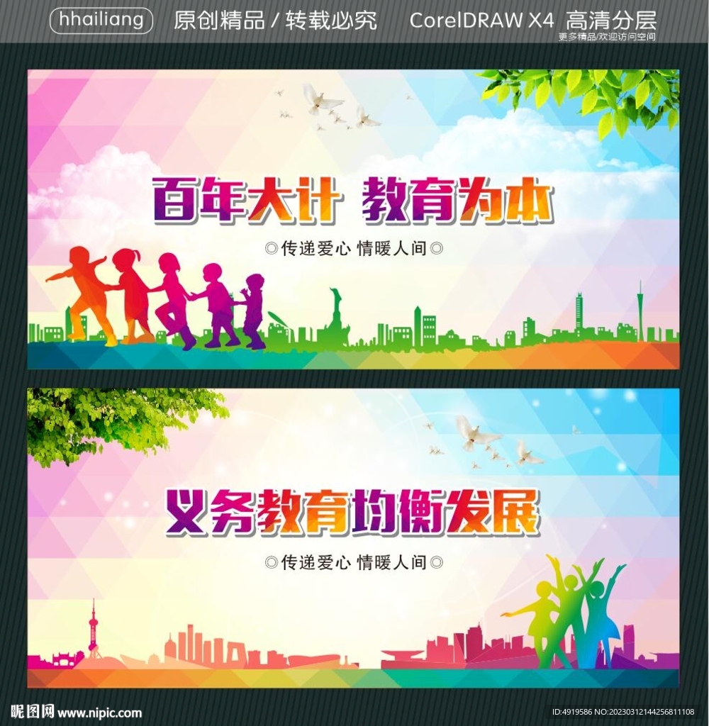 百年大计教育为本 义务教育均衡