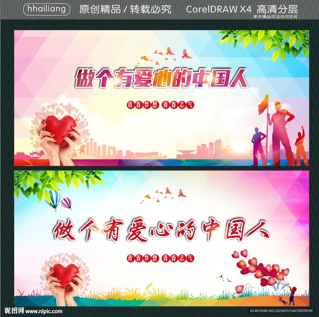 做个有爱心的中国人