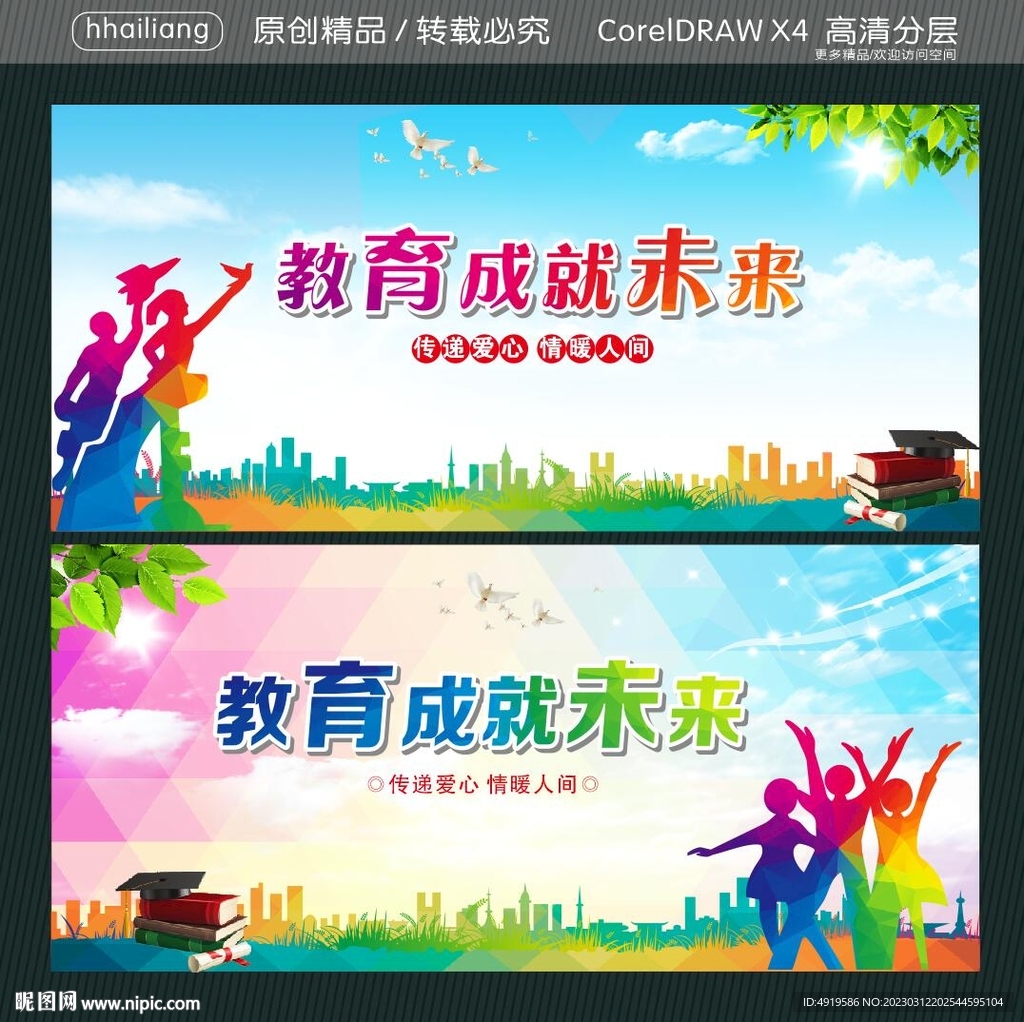 教育成就未来