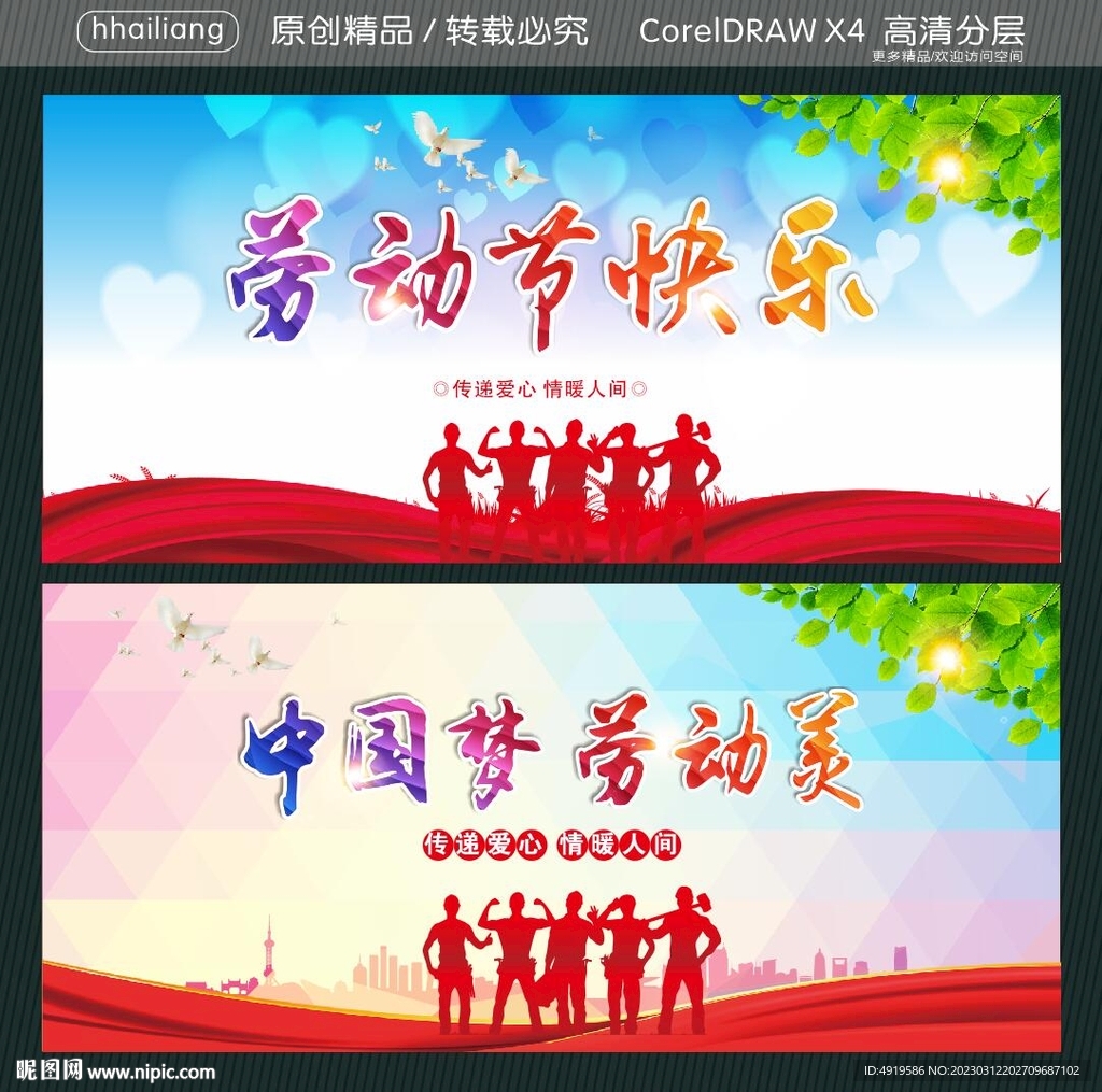 劳动节快乐  