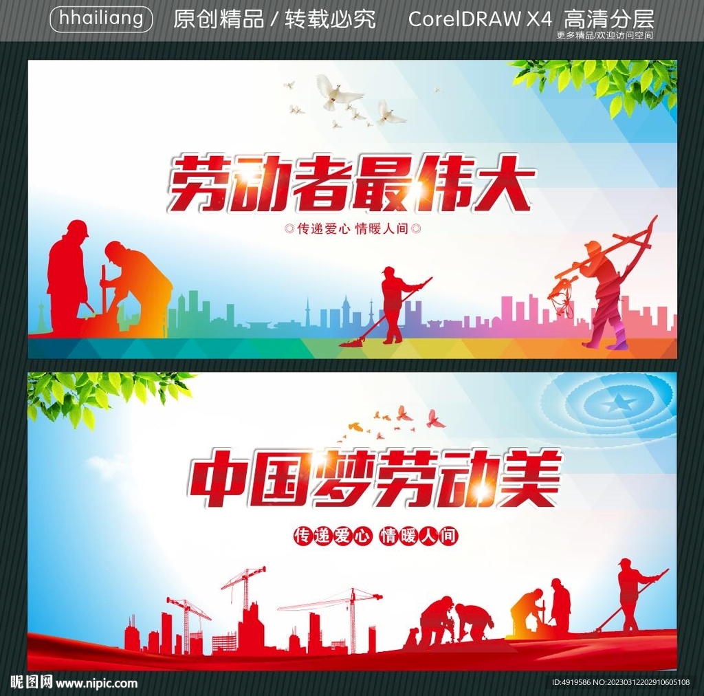 劳动者最伟大 中国梦劳动美