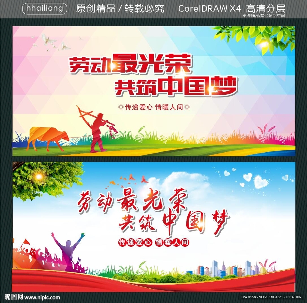 劳动最光荣 共筑中国梦