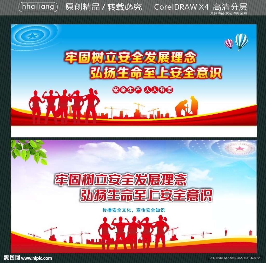 牢固树立安全发展理念  