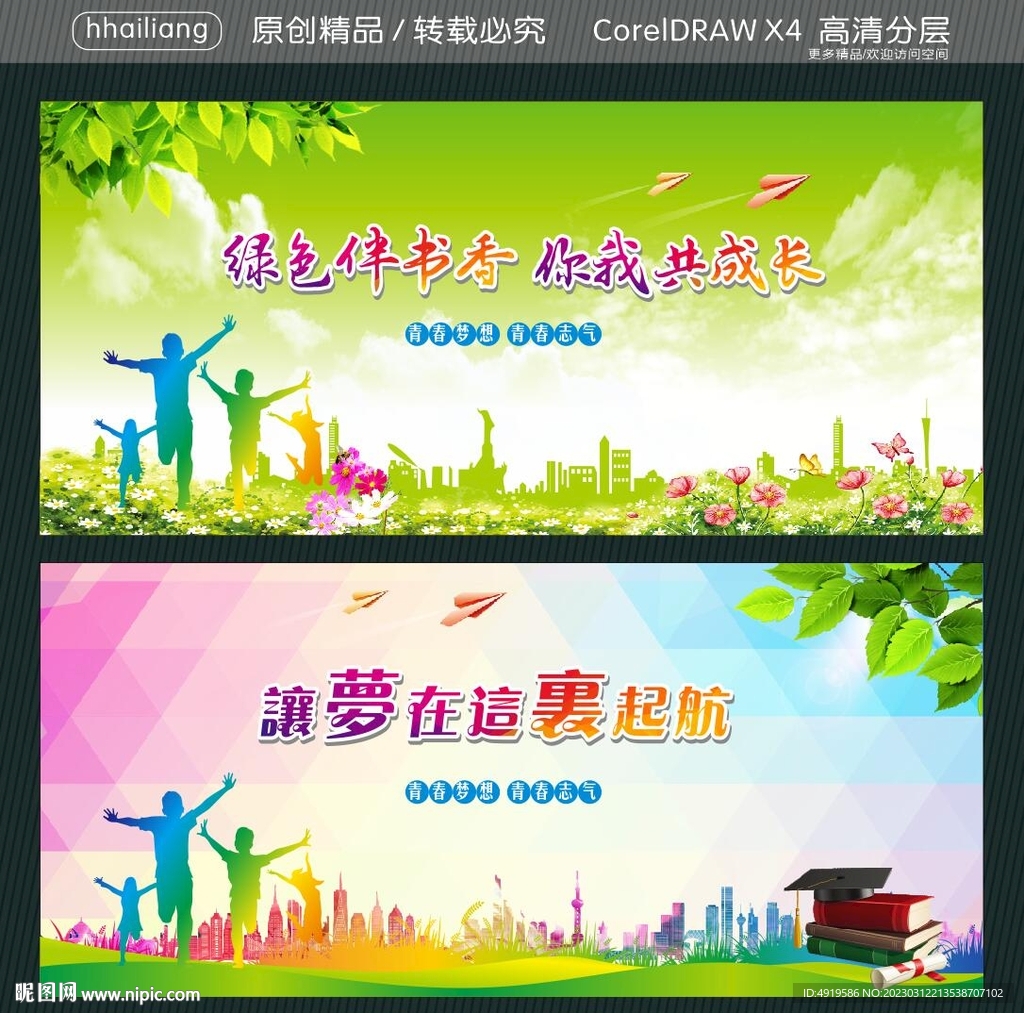 绿色伴书香 你我共成长 