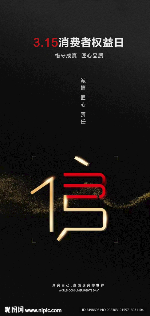 315诚信