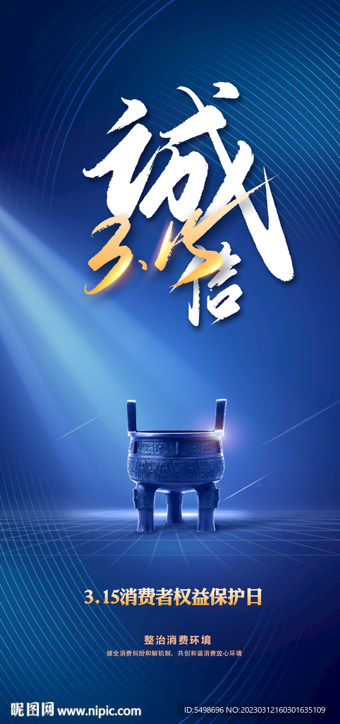 315诚信