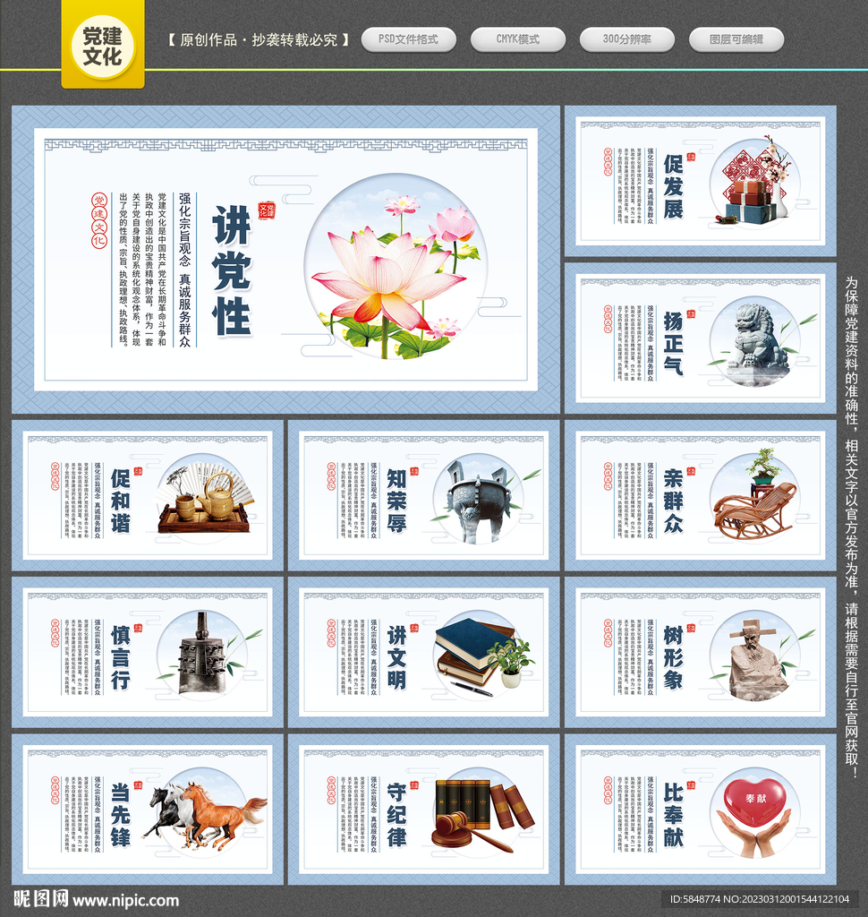 党建