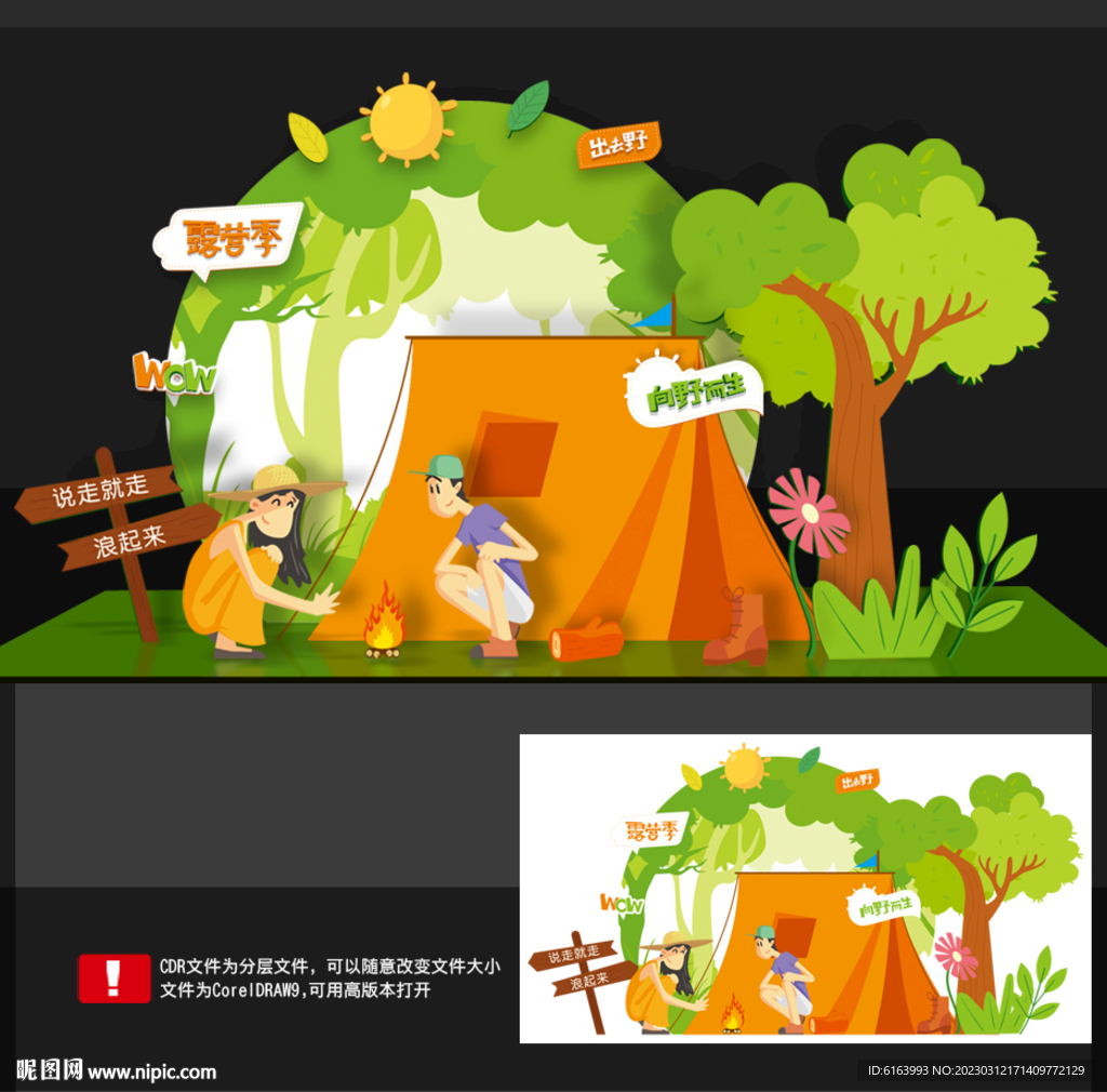 露营美陈
