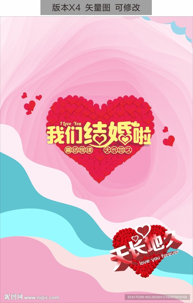 我们结婚了
