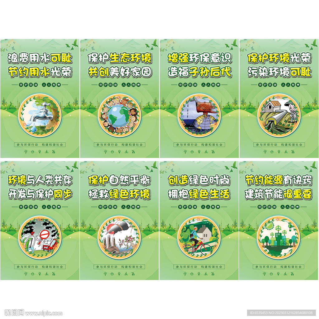 环保标语