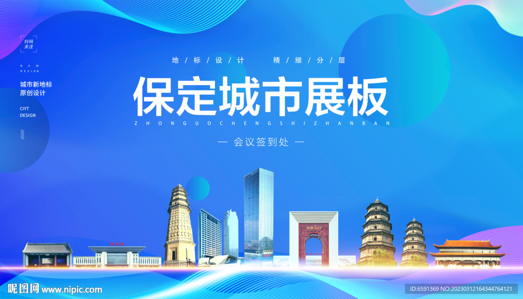 保定