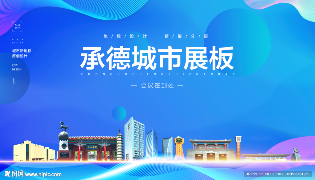 承德
