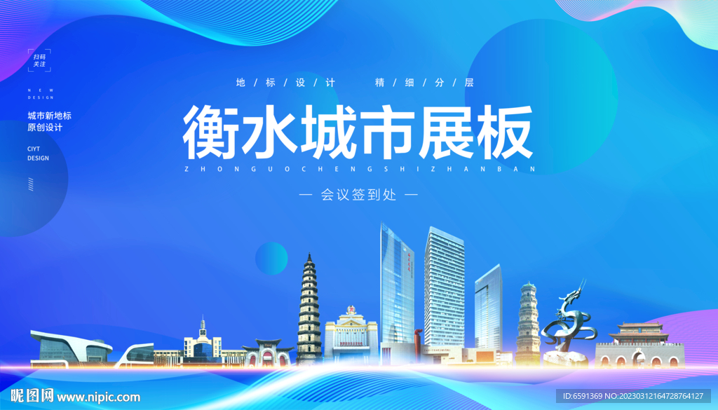 衡水