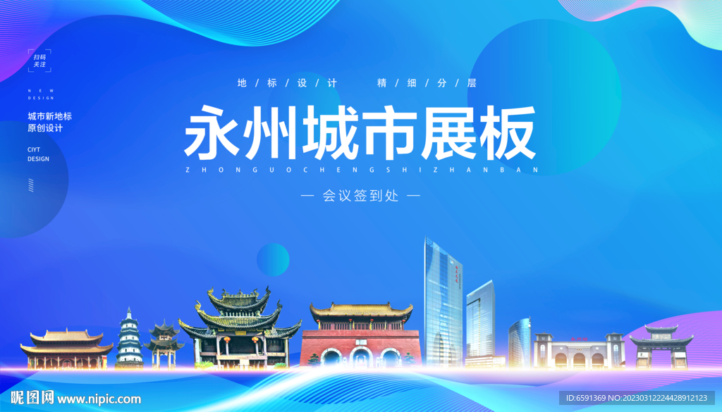 永州