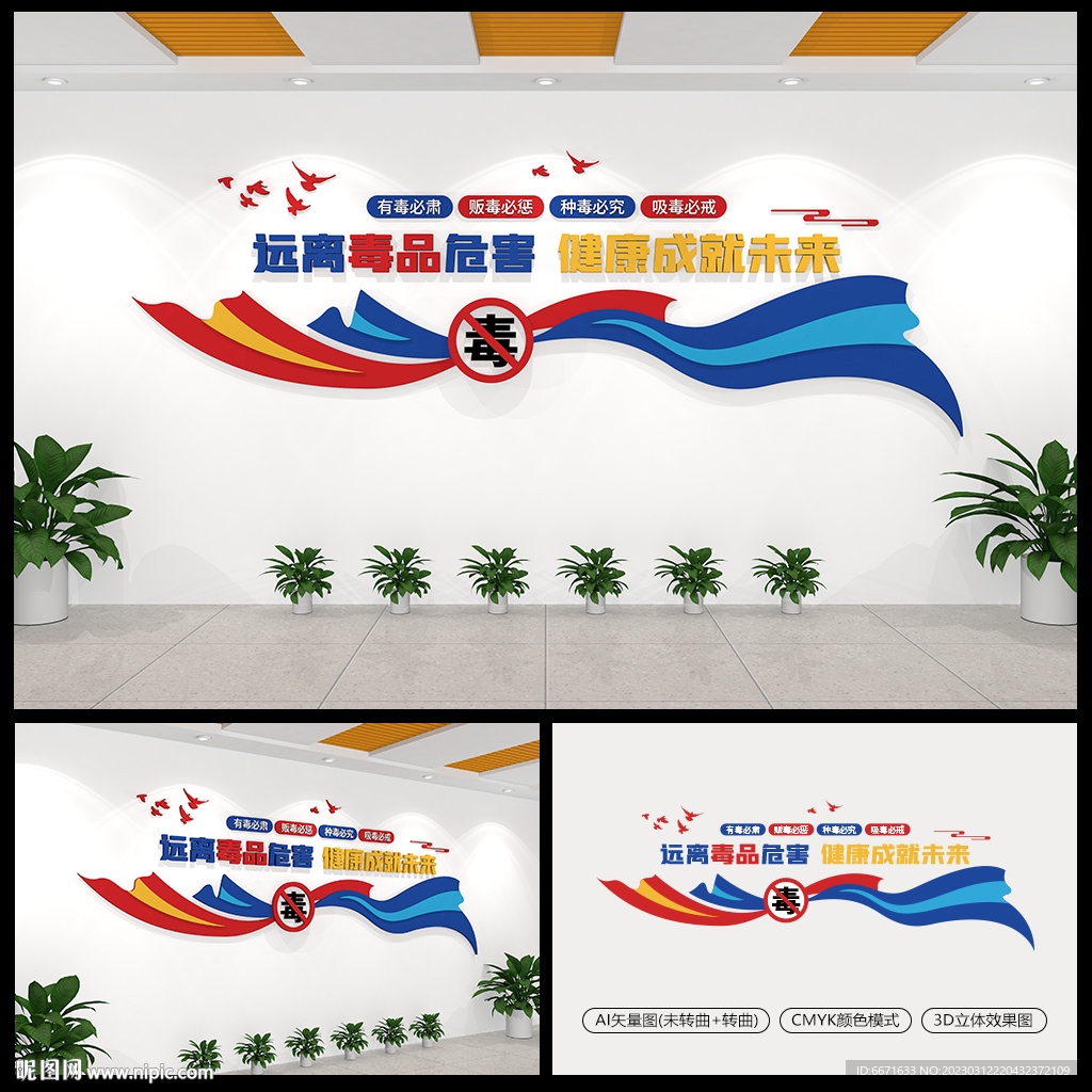 禁毒文化墙