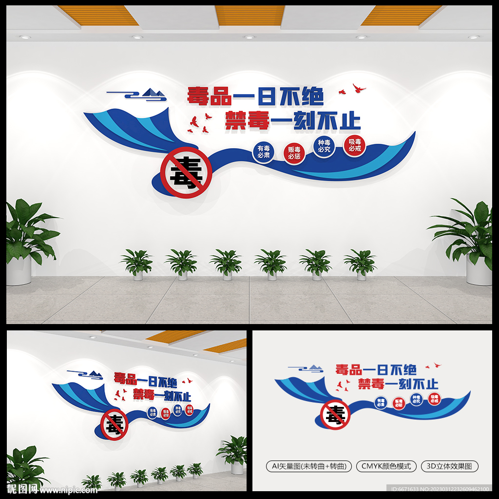 禁毒文化墙