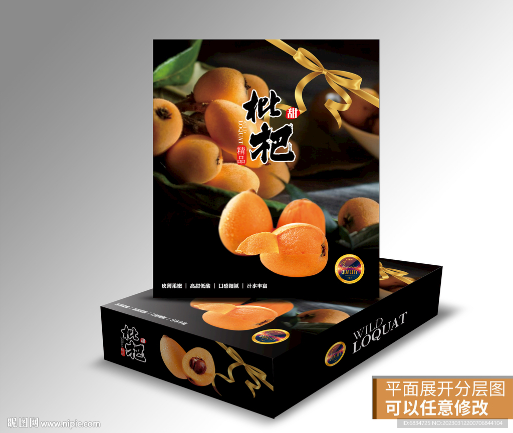 枇杷包装平面展开图