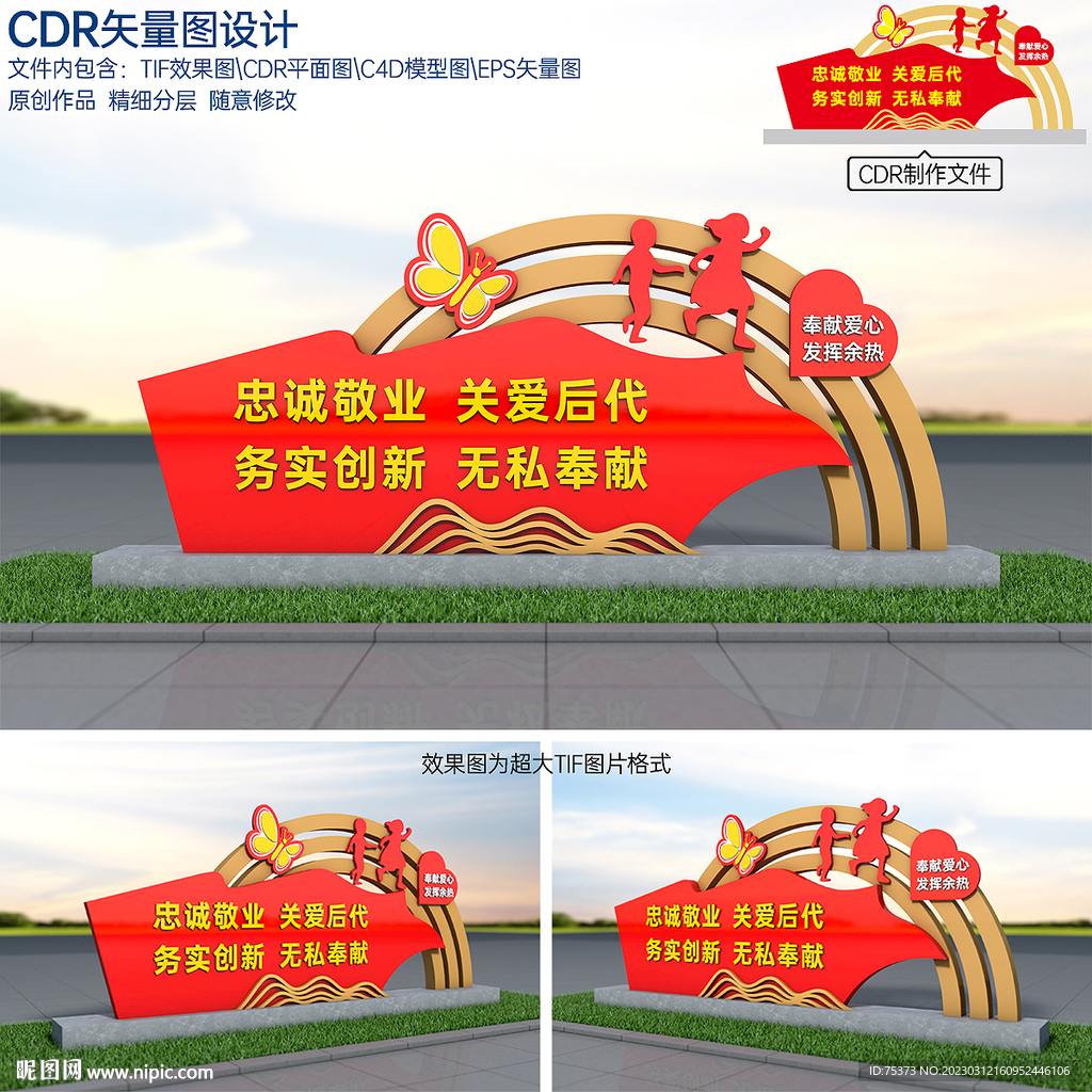 关爱儿童景观小品