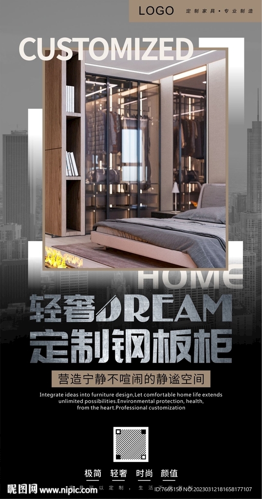轻奢风格钢板柜全屋定制