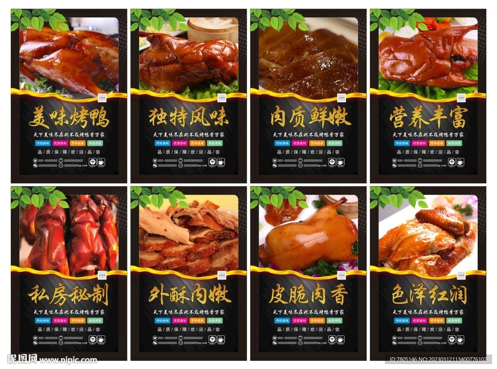 烤鸭店墙贴 