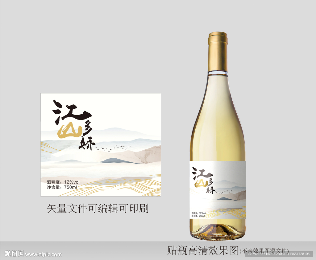 干白酒标设计 酒瓶 贴标签 