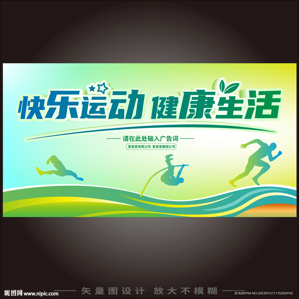 全民健身 