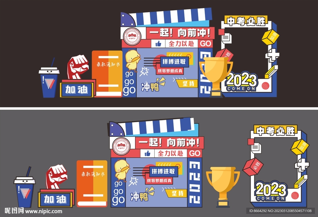 中考高考气氛布置