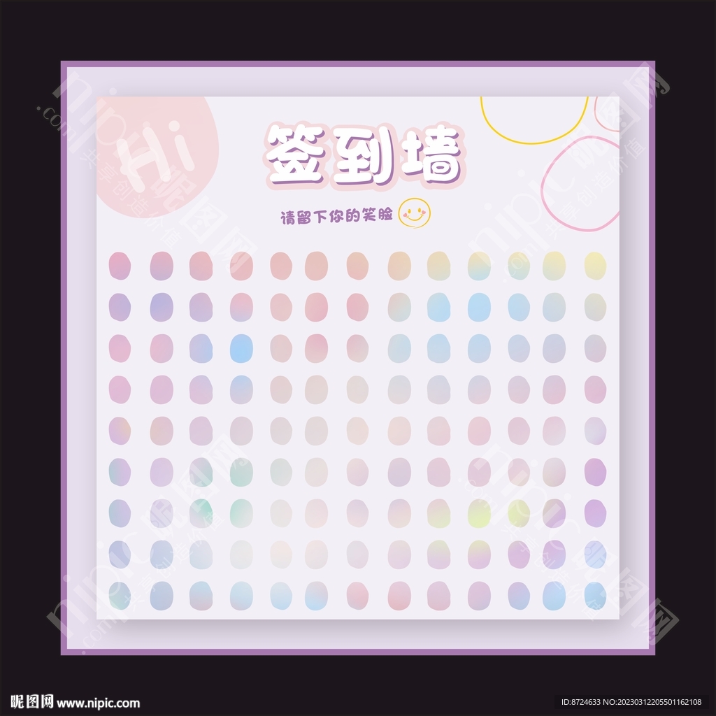 签到墙