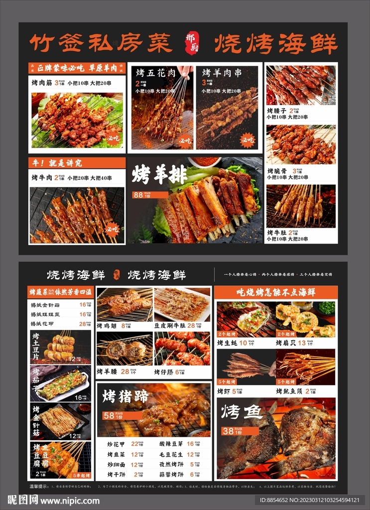 烧烤单