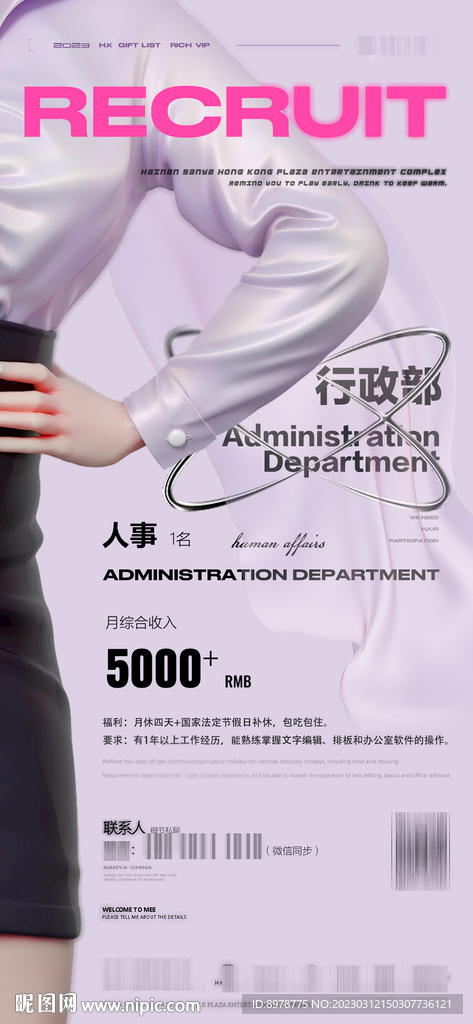 人事部招聘