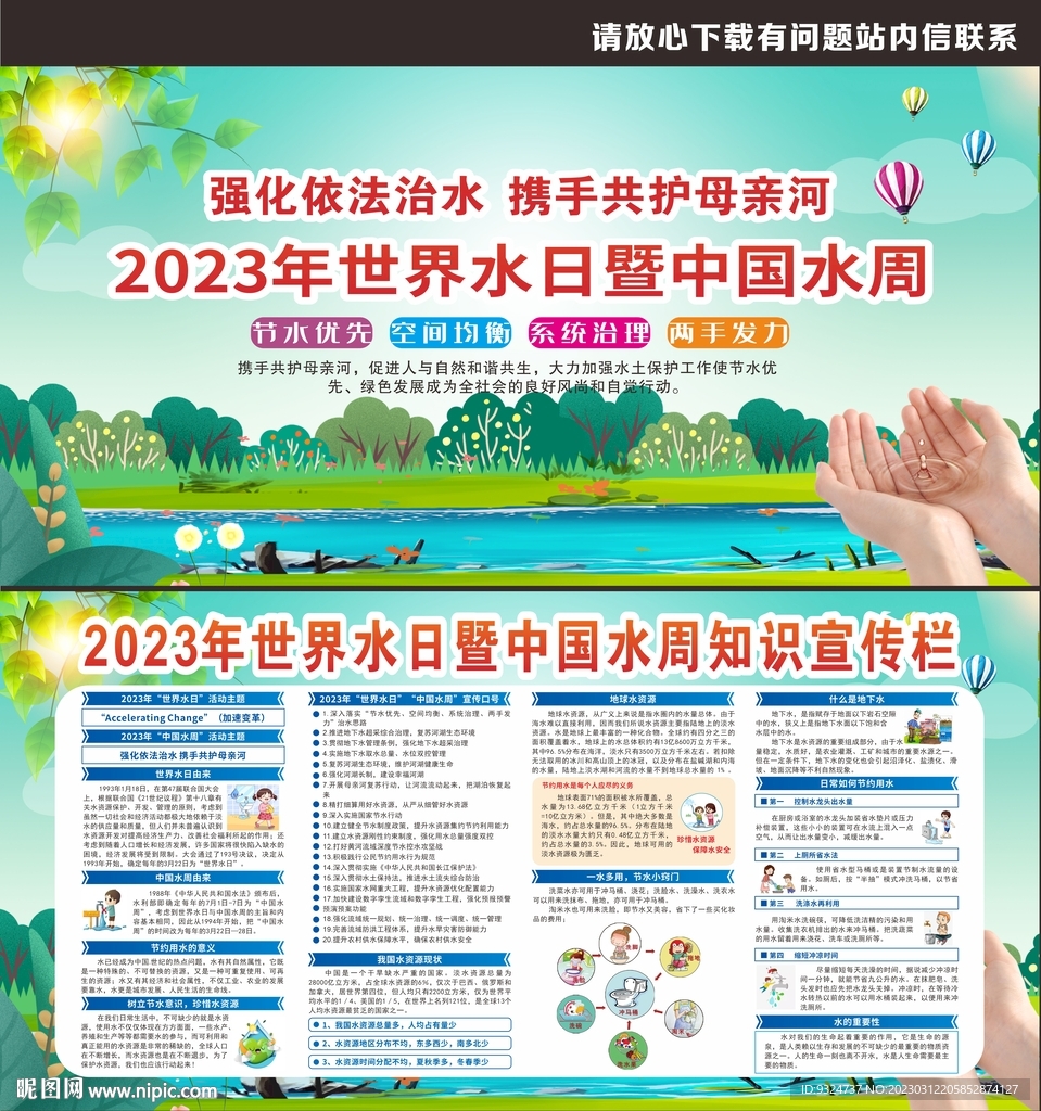 2023年世界水日中国水周