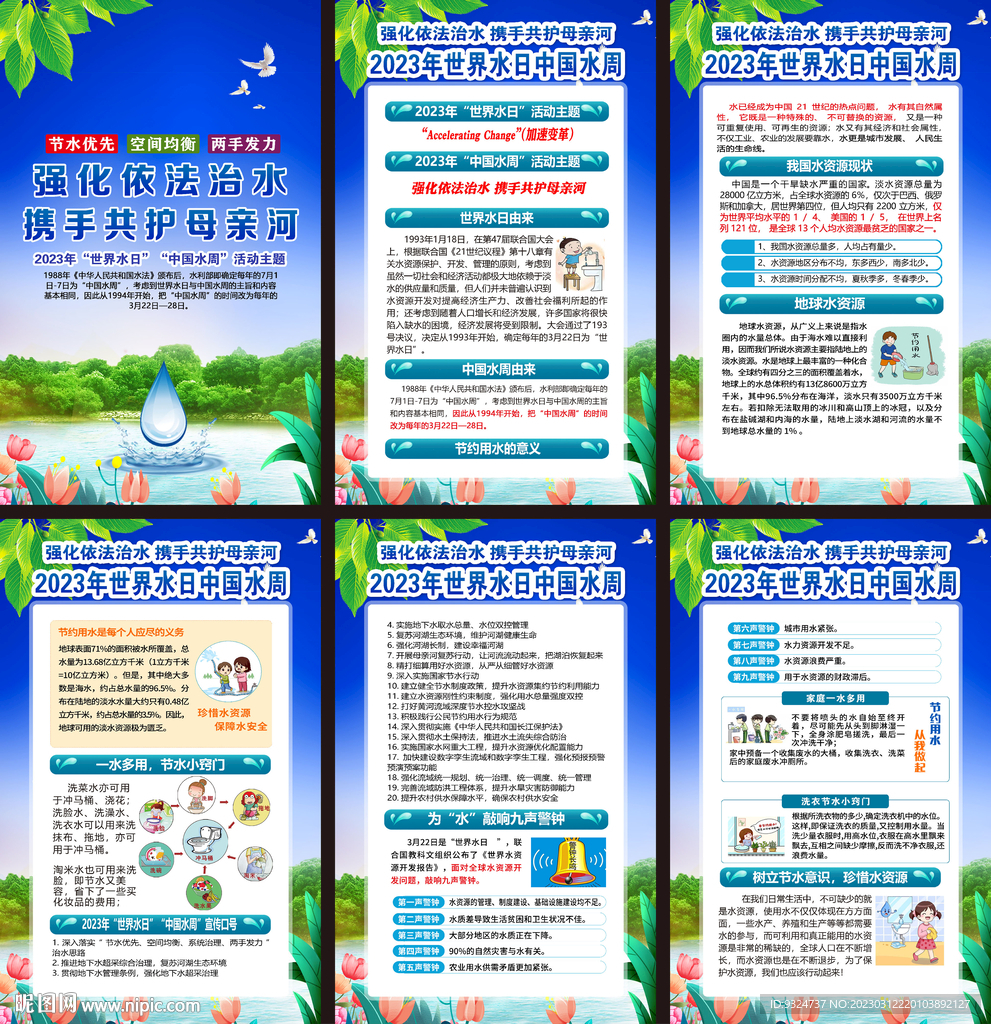 中国水周海报