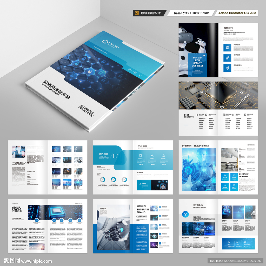 科技企业画册